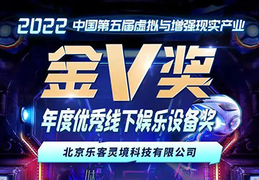 元点连结，未来无限 |九游会VR获“金V奖”